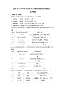 2020、2021年苏州市中考化学模拟试题分类专题10——化学实验