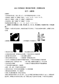 2021年安徽省六安市舒城县仁峰实验学校中考二模化学试题(word版无答案)