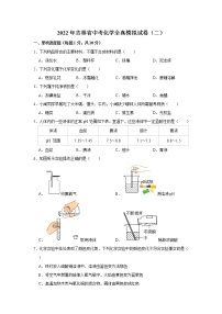 2022年吉林省中考化学全真模拟试卷（二）(word版含答案)