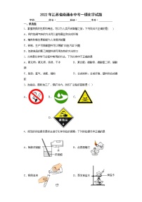 2022年江苏省南通市中考一模化学试题(word版含答案)