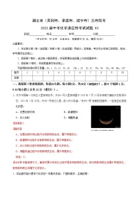 湖北省（黄冈市、孝感市、咸宁市）三市联考    2021届中考化学适应性考试试题03（解析版）