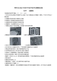 2022年安徽省亳州市利辛县中考模拟化学试题(word版无答案)