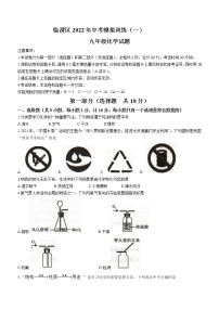 2022年陕西省渭南市临渭区中考一模化学试题(word版无答案)