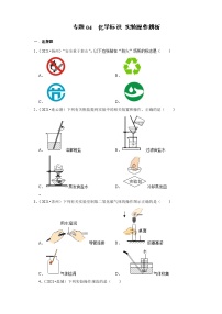 （2019-2021）江苏中考化学真题分项汇编专题04  化学标识 实验操作辨析