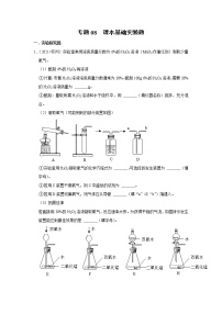 （2019-2021）江苏中考化学真题分项汇编专题08  课本基础实验题