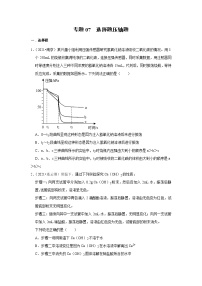 （2019-2021）江苏中考化学真题分项汇编专题07  选择题压轴题