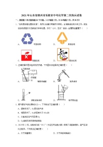 2021年山东省德州市乐陵市中考化学第二次练兵试卷及答案