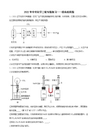 2022年中考化学二轮专题复习——综合应用题