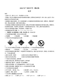 2022年广东省佛山市南海区西樵中学中考一模化学试题