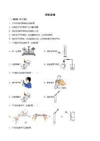 2022年中考化学二轮复习提升卷——实验基础