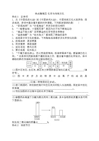 2022年中考化学二轮复习热点---专项练习四化学与传统文化