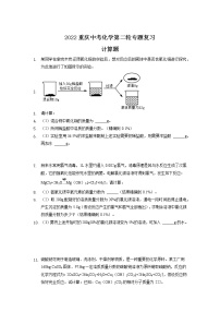 2022年重庆中考化学第二轮专题复习——计算题