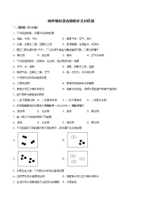 2022年中考化学知识点二轮复习提升卷纯净物和混合物的定义和区别