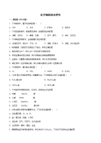 2022年中考化学二轮复习提升卷——化学物质的多样性