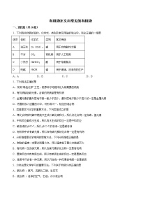 2022年中考化学二轮复习提升卷——有机物定义和常见的有机物