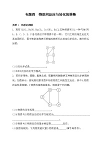 2022年中考化学鲁教版（五四学制）二轮专题复习练习-专题四+物质间反应与转化的推断