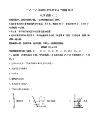 精品解析：2020年山东省聊城市阳谷县中考二模化学试题（解析版+原卷板）