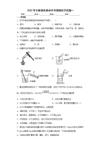 2022年吉林省长春市中考模拟化学试题一(word版含答案)