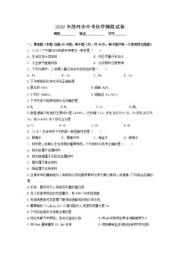 2022年江苏省苏州市中考化学模拟试卷(word版无答案)