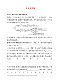 2022年鲁教版化学中考专题练习工艺流程题