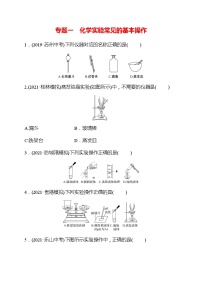 2022年广西桂林市中考化学专题一化学实验常见的基本操作提分作业