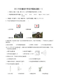 2022年安徽省中考化学模拟试（一）(word版含答案)练习题