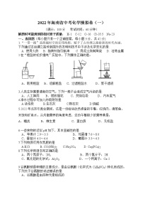 2022年海南中考化学模拟卷(一)(word版含答案)