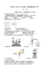 2022年山西省晋中市榆次区中考第一次模拟化学试题(word版含答案)