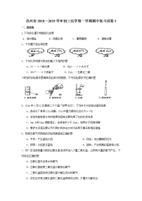 苏州市2018～2019学年初三化学第一学期期中复习试卷（含答案）