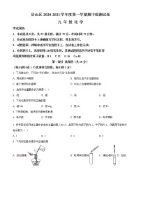 北京市房山区2020-2021学年九年级上学期期中化学试题（解析版）