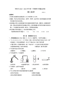 常熟市2018—2019学年第一学期初三化学期中质量监测卷（含答案）