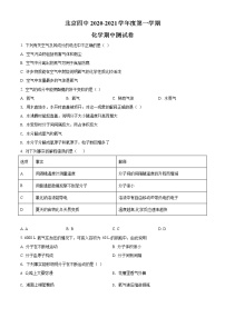 北京市西城区北京2020-2021学年九年级上学期期中化学试题（解析版）