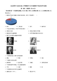 北京市西城区北京2019-2020学年九年级上学期期中化学试题（解析版） (2)