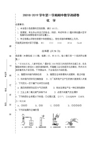 苏州工业园区2018-2019学年第一学期九年级化学期中试卷（含答案）