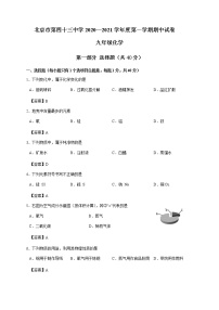北京市2021-2022学年九年级上学期期中考试化学试题（含答案）
