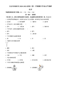 北京市海淀区2020-2021学年九年级上学期期中化学试题（解析版）