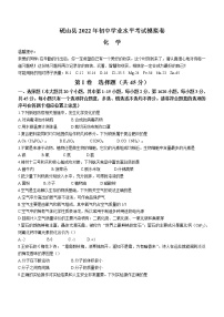 2022年云南省文山州砚山县初中学业水平模拟考试（一模）化学试题(word版含答案)