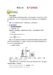 【专项练习】2021年中考化学分类汇编 考点08 氧气的制取