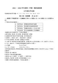 2022年山东省济宁市高新区中考一模化学试题(word版无答案)