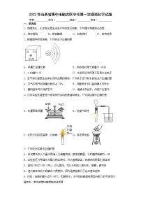 2022年山西省晋中市榆次区中考第一次模拟化学试题(word版含答案)