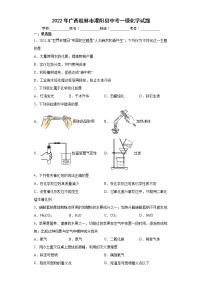 2022年广西桂林市灌阳县中考一模化学试题(word版含答案)