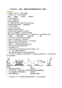 【专项练习】2021年中考化学分类汇编 11总复习：溶液、溶解度和溶质的质量分数(基础)