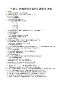 【专项练习】2021年中考化学分类汇编 09总复习：水组成的实验探究 水的净化 爱护水资源(基础)