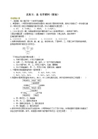 【专项练习】2021年中考化学分类汇编 20总复习：盐 化学肥料(提高)