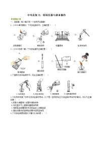 【专项练习】2021年中考化学分类汇编 38总复习：常用仪器与基本操作