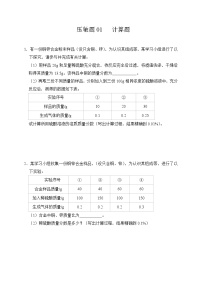 中考化学挑战压轴题专项练习1 计算题（含答案）