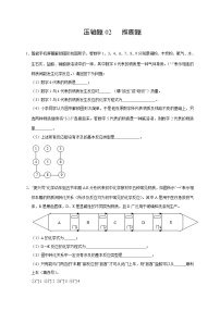 中考化学挑战压轴题专项练习2 推断题（含答案）