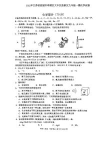 2022年江苏省盐城市亭湖区大丰区盐都区九年级一模化学试卷（无答案）