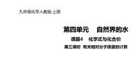 化学九年级上册课题4 化学式与化合价授课课件ppt