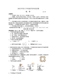 张家港市2022年初三中考适应化学试卷一模（含答案）